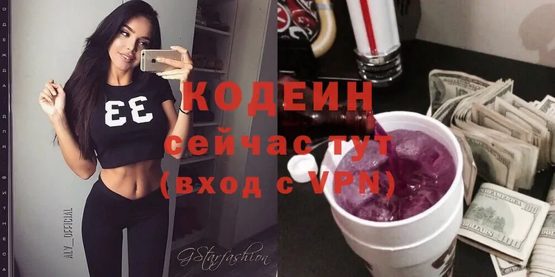 Кодеин Purple Drank Кондрово