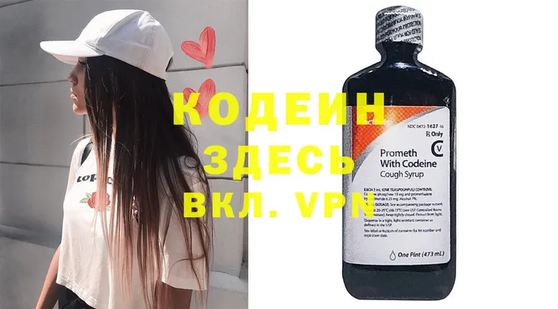 Кодеин Purple Drank  OMG зеркало  Кондрово  где купить  